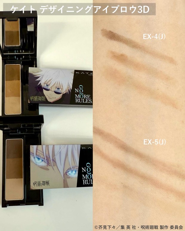 ケイト×呪術廻戦がコラボ！ 五条悟デザインの限定アイブロウ＆アイ