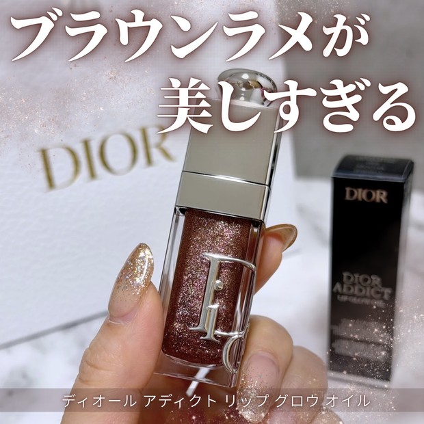 ブルベ向け】新ディオール アディクト リップ グロウ オイル徹底