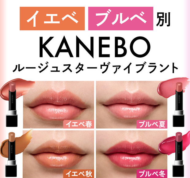 ブルベ・イエベ別】カネボウ ルージュスターヴァイブラントのおすすめ