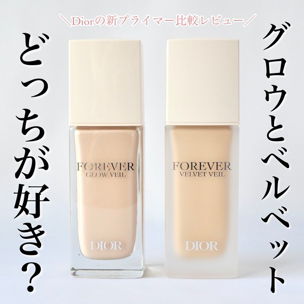 2/24発売！ディオールの新プライマーでなりたい肌に☆「グロウ