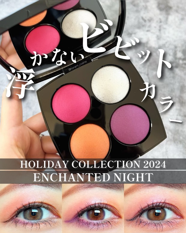 CHANEL(シャネル)ホリデー2024】初めて見た、パレットが＂美人＂な