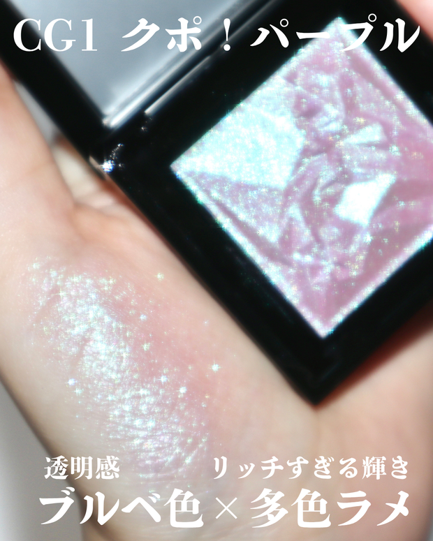 シュウウエムラ】宝石級アイシャドウ クラッシュド ジェムのホリデー