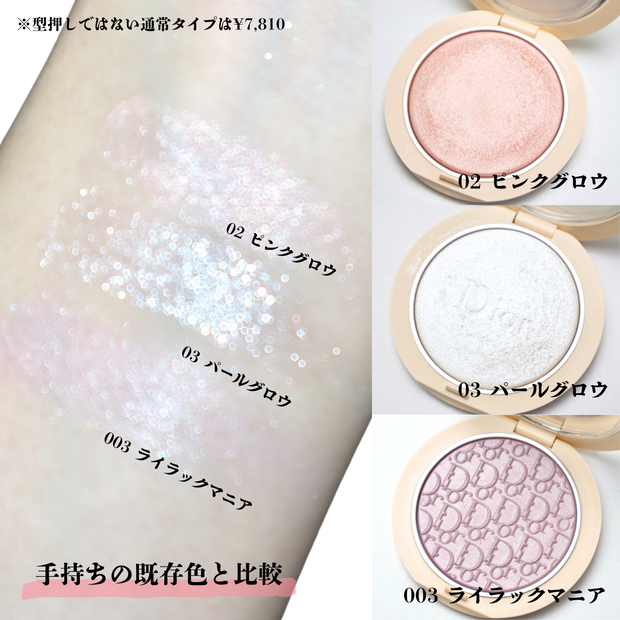 ディオール2025春コスメ】透明感溢れるブルべ大歓喜カラーのパープル