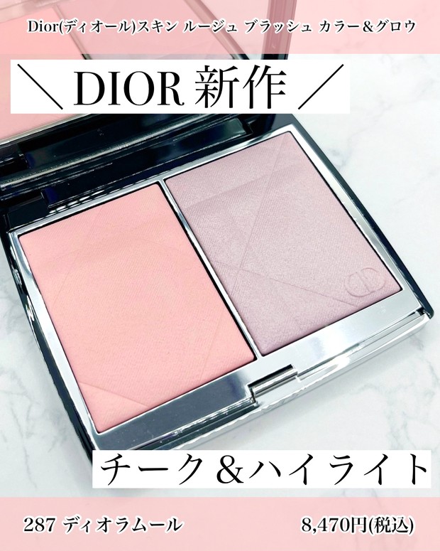 7/5発売】Dior(ディオール)から新作のブラッシュカラー＆グロウが登場