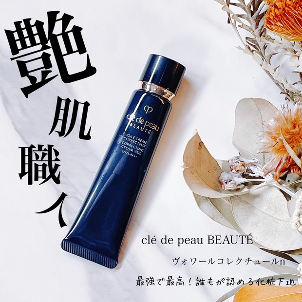 クレドポーボーテ ヴォワールコレクチュールn】乾燥肌必見☆不動の艶