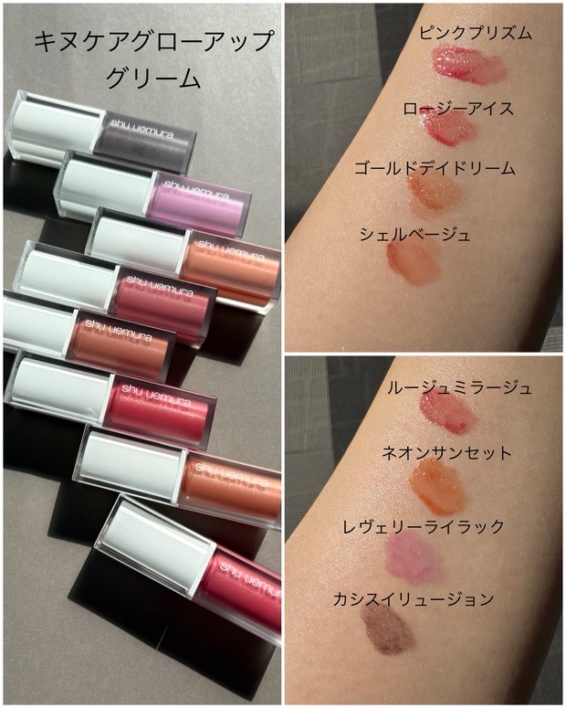 シュウ ウエムラの新リップを全色スウォッチ！ まるでリップがレフ板の