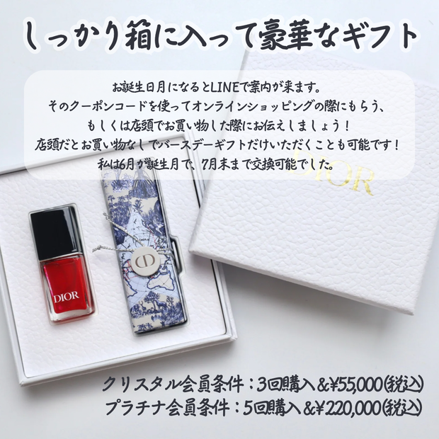 ディオール バースデーギフト2024】今年のクリスタル会員のバースデー
