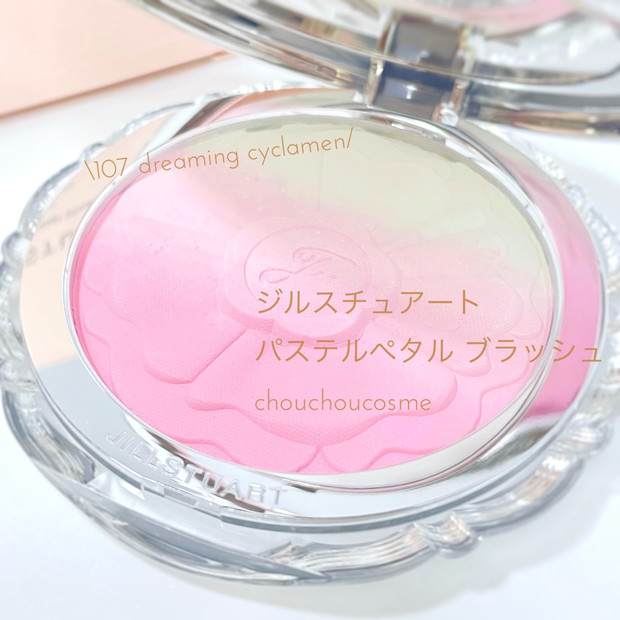 春にぴったりなかわいいカラー[ディオールスキン ルージュ ブラッシュ