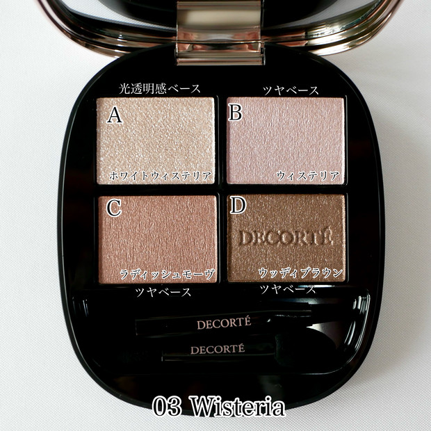 コスメデコルテ新作】7/16発売！ブルベが選んだ新アイシャドウ「スキン