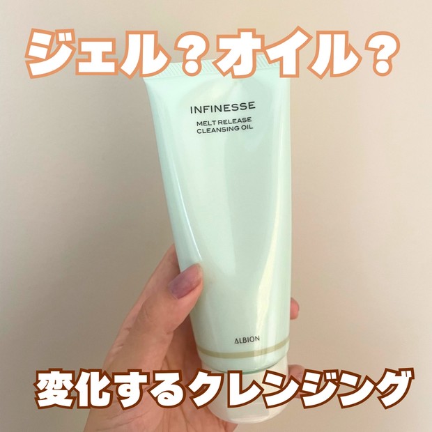 アンフィネス】「メルトリリースクレンジングオイル」ジェルがオイルに