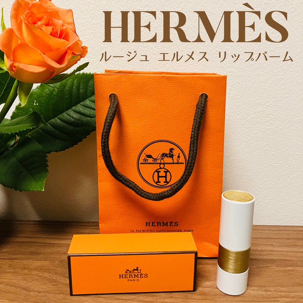 Hermès】ギフトにもおすすめ！気分が上がるリップバーム【ルージュ