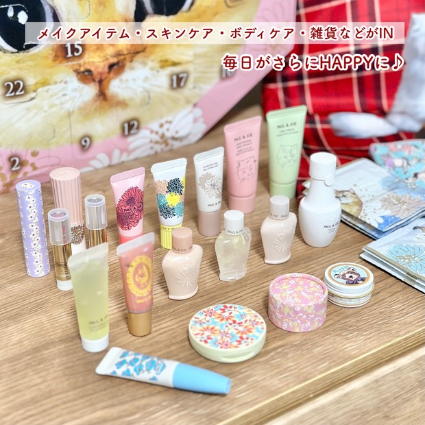 ポール ＆ ジョーのアドベントカレンダーが11月1日発売！ とっても