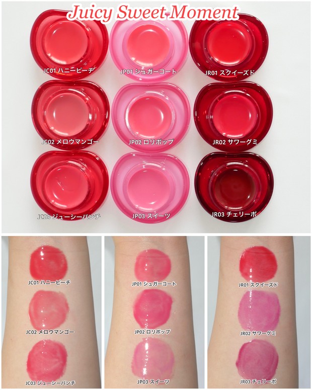 韓国コスメ】fweeのジェリーポットを全色スウォッチ！ ぷるぷるの果汁
