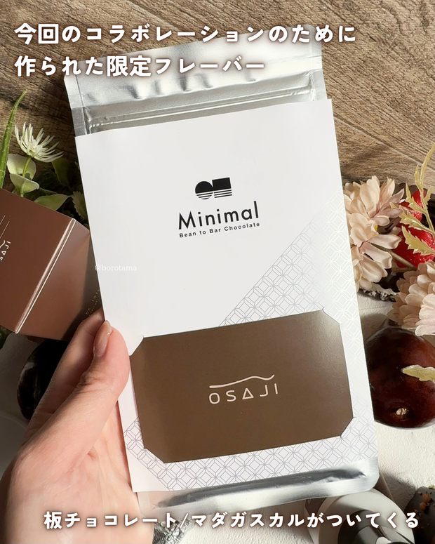 2025年バレンタインコスメ OSAJI×Minimalコラボ オードトワレカカオを