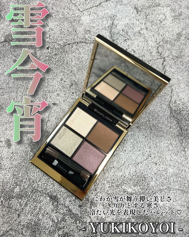 SUQQU(スック)クリスマスコフレ速報】12月1日発売予定！シグニチャー