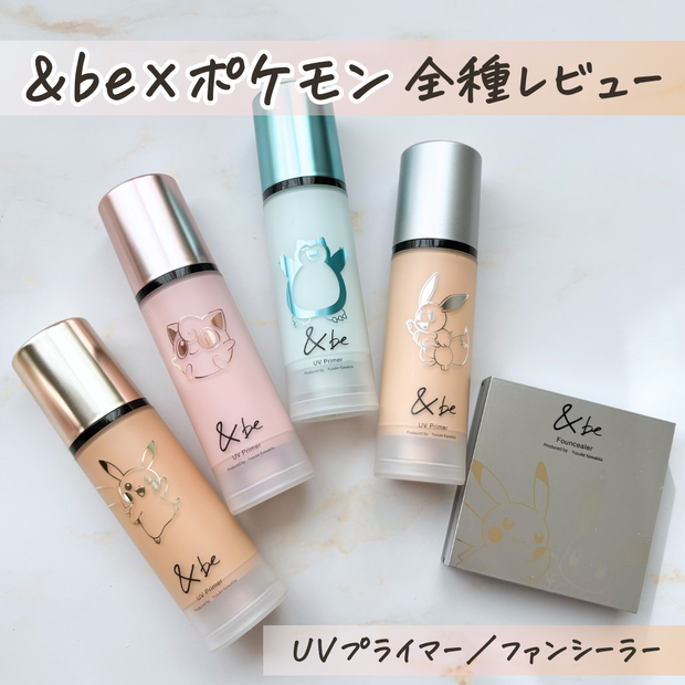 ＆be×ポケモン】6/1限定発売✨可愛いすぎるパッケージとナチュラルな