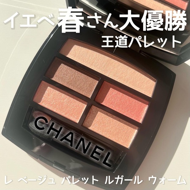 イエベ春さん大優勝☆【CHANEL レ ベージュ パレット ルガール