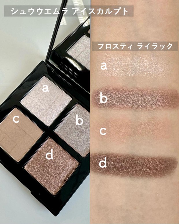 シュウ ウエムラの「アイスカルプト」新色をスウォッチ！ 大人気アイ
