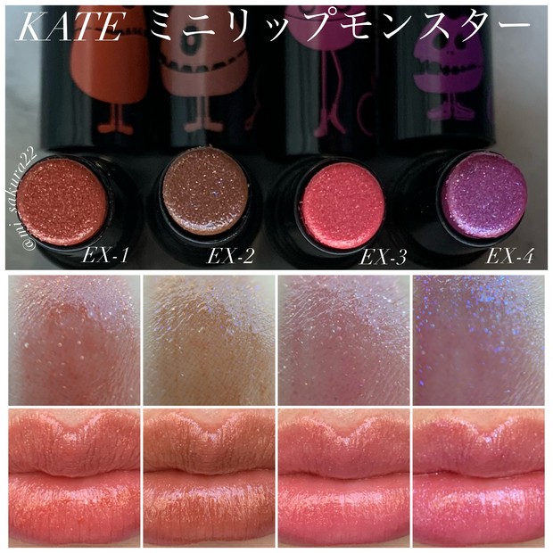 KATE新作◇ミニリップモンスター全色購入レビュー！パーソナルカラー別