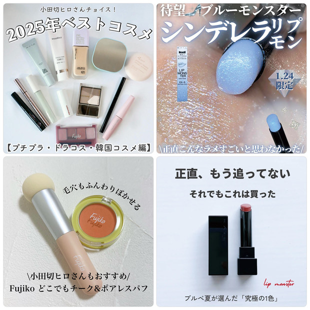 小田切ヒロさんおすすめコスメのレビューやケイト「リップモンスター