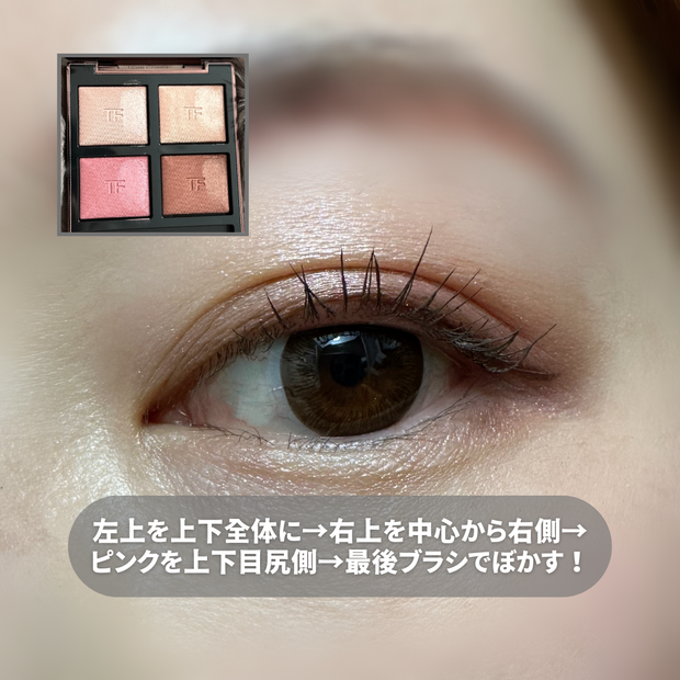 大人気【TOM FORDアイシャドウ】美人になれる！？アイシャドウ42A