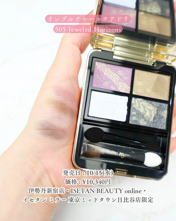 クリスマスコフレ2025】クレ・ド・ポー ボーテをパーソナルカラー別に