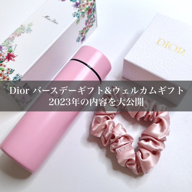 ディオール バースデーギフト2023】今年のクリスタル会員のバースデー