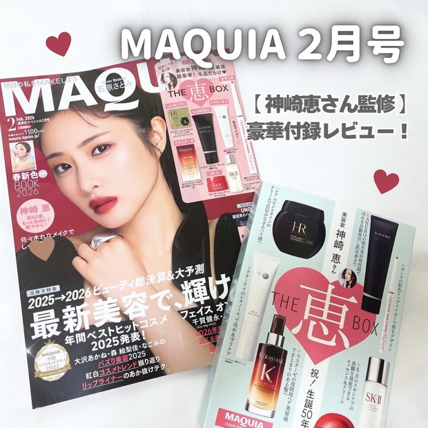 TOM1515】THE 恵 BOX マキア 付録 MAQUIA MAQUIA2月号〈特別版