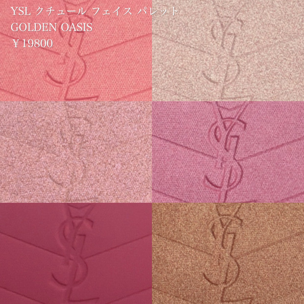 2025年クリスマスコフレ】イヴ・サンローランの限定アイパレット