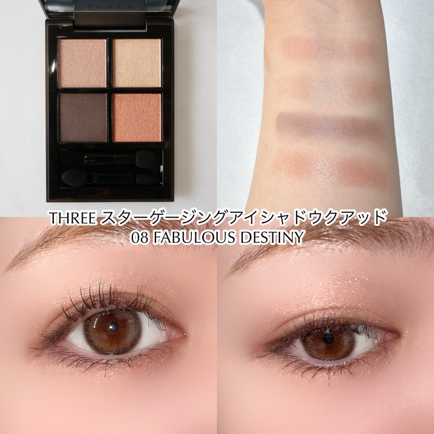 THREE新作】7/31リニューアル発売！スターゲージングアイシャドウ