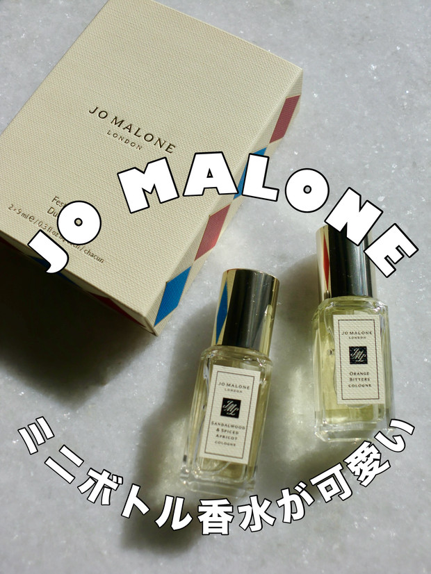 冬はオレンジビターがお気に入り！『ジョー・マローン』の9mlミニ