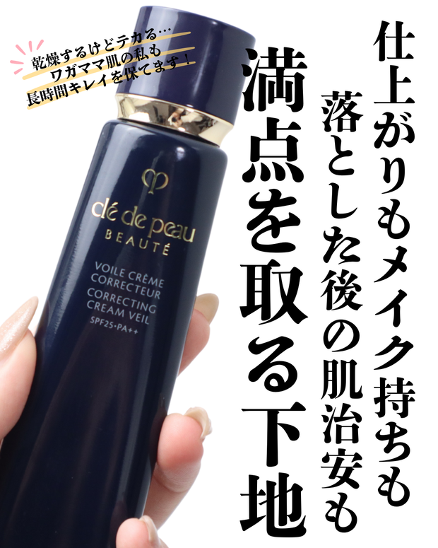 値上げ決定！クレドポーボーテの名品化粧水下地「ヴォワールコレ