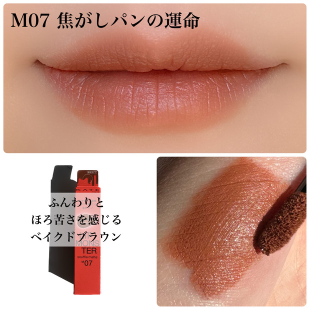 10/21発売】KATEリップモンスタースフレマットに待望の