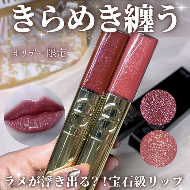 ホリデー限定リップ】ルージュ ディオール シークイン リキッド デュオ