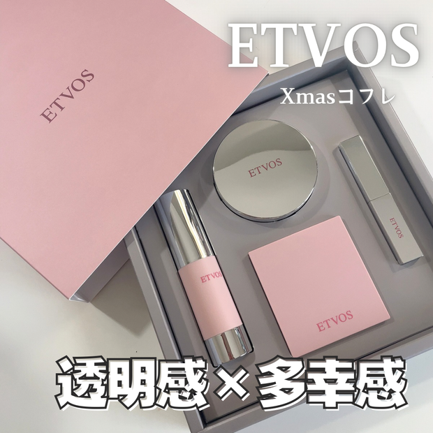 クリスマスコフレ2025】エトヴォスのホリデーコフレをレビュー｜フル