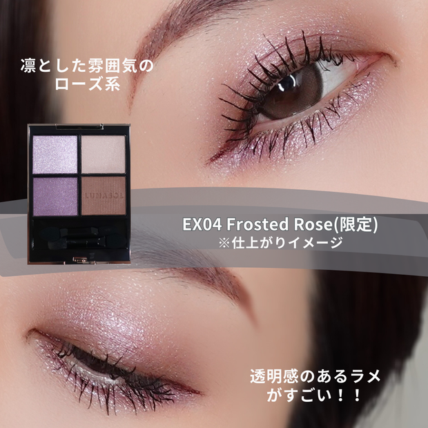 ホリデー2024】11月22日数量限定 LUNASOL アイカラーレーションN EX04