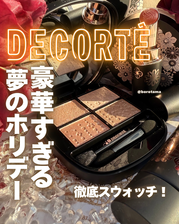 DECORTÉ豪華すぎる夢のホリデー エターナル ブルーム コレクション を
