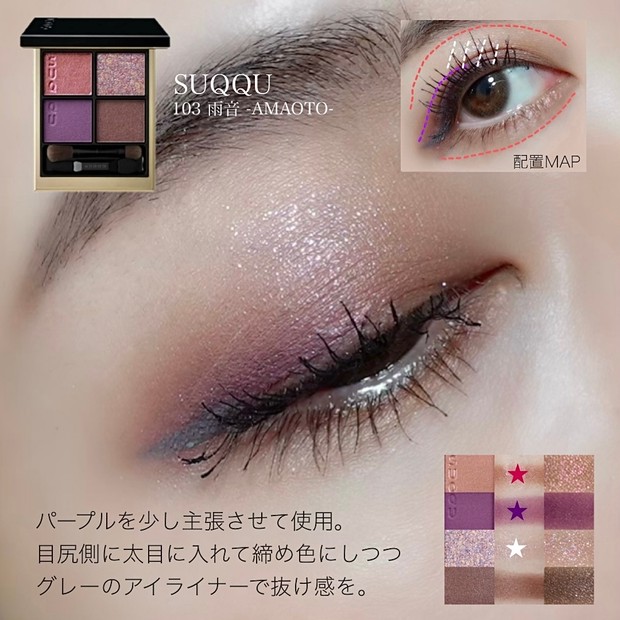 夏コスメ2021】大量スウォッチあり♪6月18日発売《SUQQU UK》魅惑ラメ