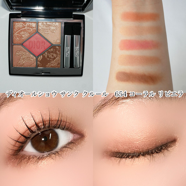 ディオール2025夏】限定アイシャドウとマキシマイザーをスウォッチ