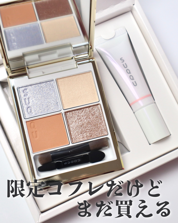 SUQQUクリスマスコフレ2025】シグニチャー カラー アイズ 150 光飾が