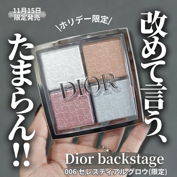 推しコスメ】DIOR BACKSTAGE フェイスグロウパレット006(限定)は日常