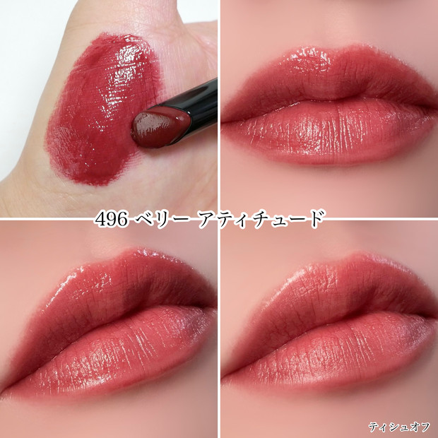 ブルベが選んだ】ディオール新作「ルージュディオールオンステージ