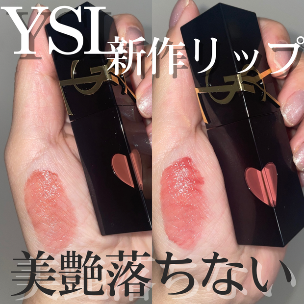 イヴ・サンローラン新作リップ】YSL「ザ インクス ヴィニルクリーム