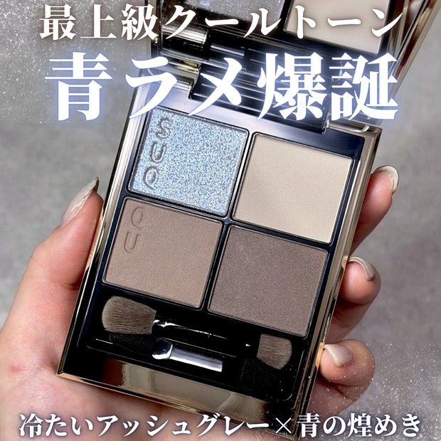 ブルベ冬歓喜】SUQQU シグニチャー カラー アイズ S03 霜来を徹底