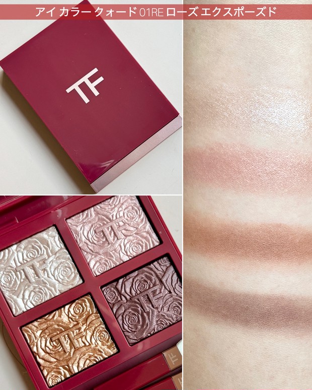 トム フォードの限定コレクションをスウォッチ！ ローズをイメージした