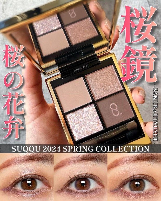 SUQQU(スック)春コレ2024】目元に桜の花びらがちらり ” 桜鏡