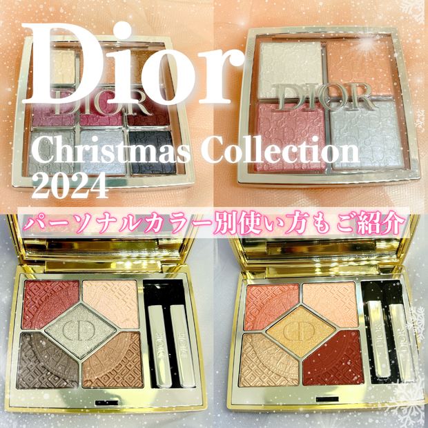 Diorクリスマスコフレ2024】スウォッチ＆パーソナルカラー別メイク法