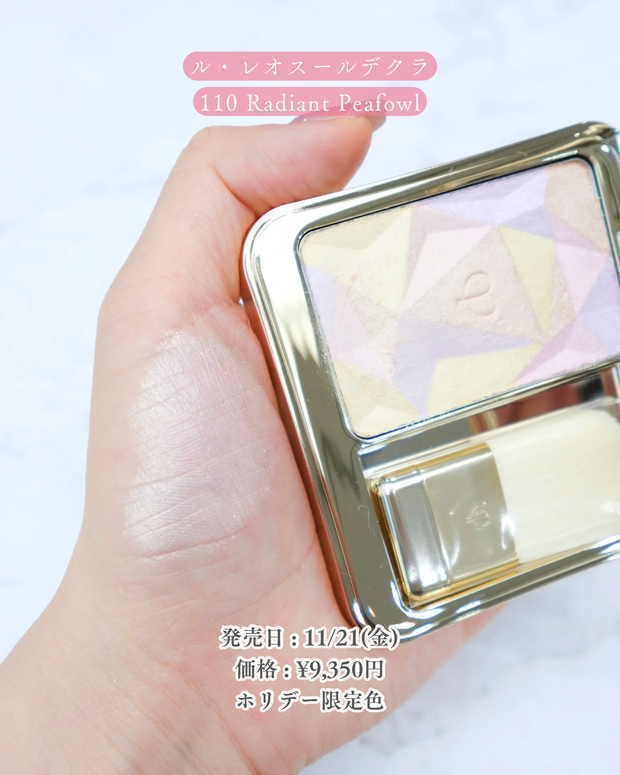 クリスマスコフレ2025】クレ・ド・ポー ボーテをパーソナルカラー別に