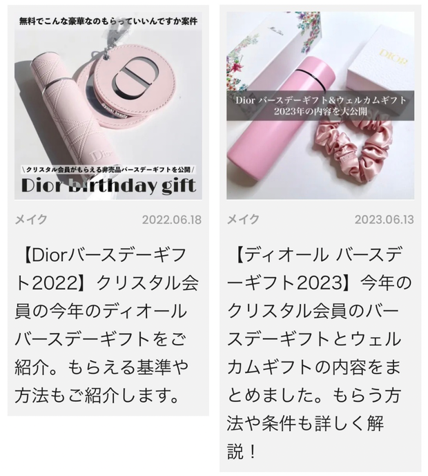 ディオール バースデーギフト2024】今年のクリスタル会員のバースデー