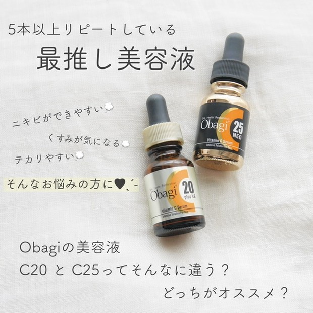 5本以上リピ！】とにかく使っていると肌が安定する美容液。オバジC25と